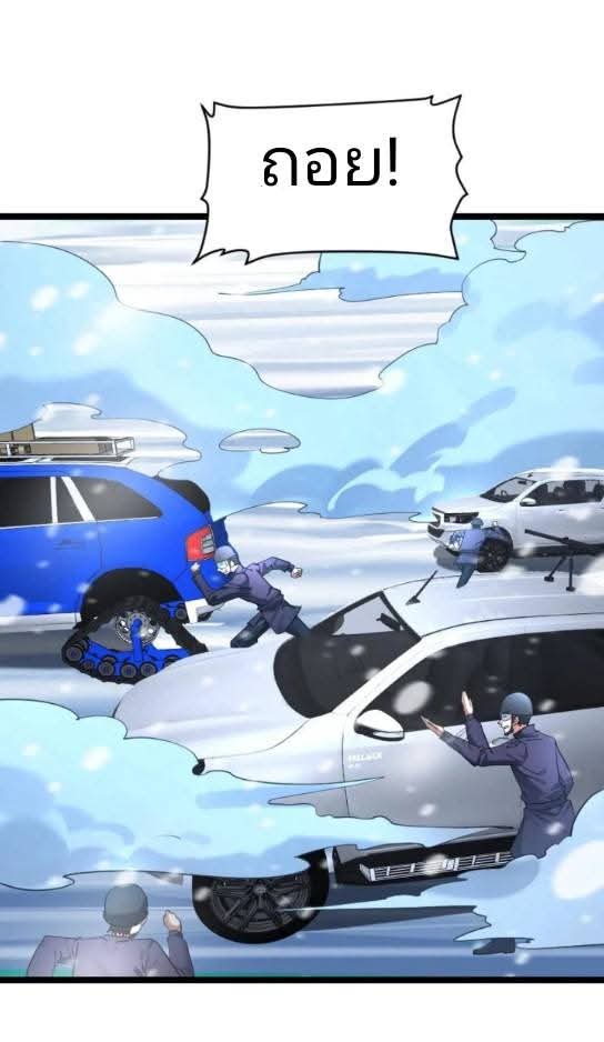 ฉันมีเซฟเฮาว์ในวันโลกาวินาศ ตอนที่ 233 หน้า 26