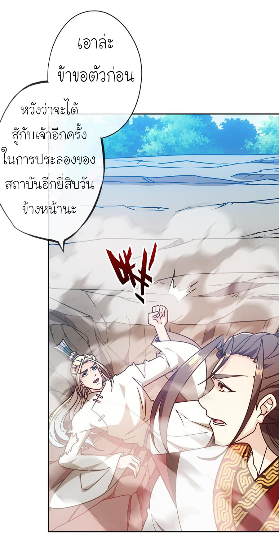 เทพเจ้าหงส์สวรรค์ ตอนที่ 51 หน้า 3