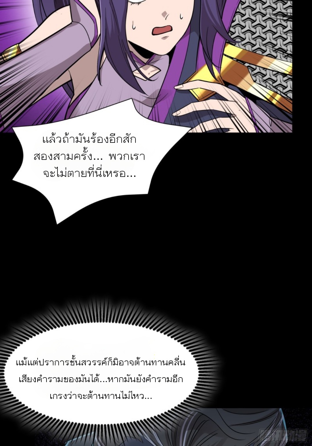 Legend of Star Genera ชนจีน ตอนที่ 80 หน้า 33