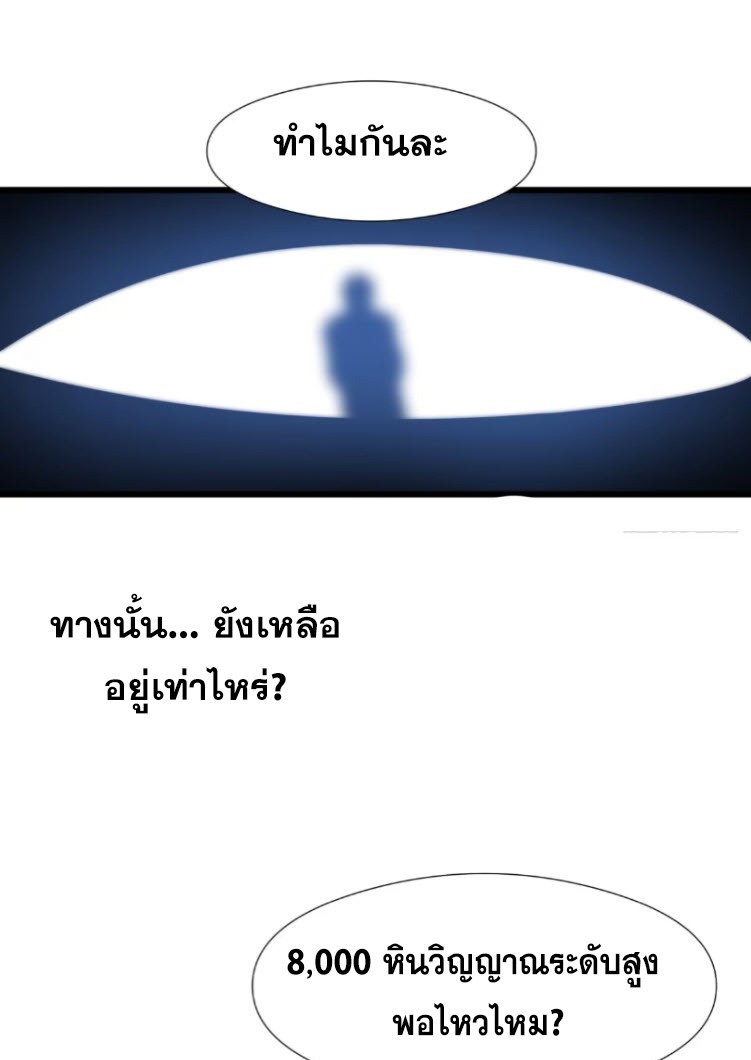 เผชิญเคราะห์ฟ้าผ่ามาแสนปี[ชนจีนไม่มีกั๊ก] ตอนที่ 11 หน้า 67