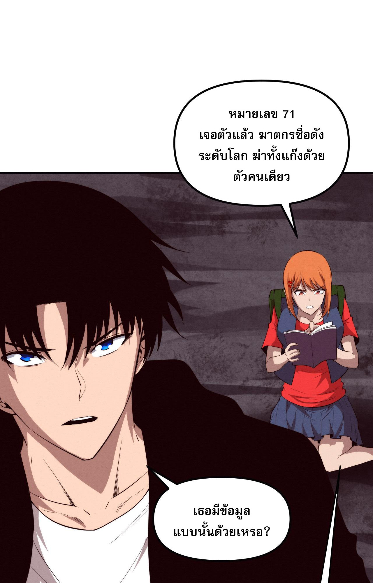 The Frenzy Of Evolution ตอนที่ 90 หน้า 40