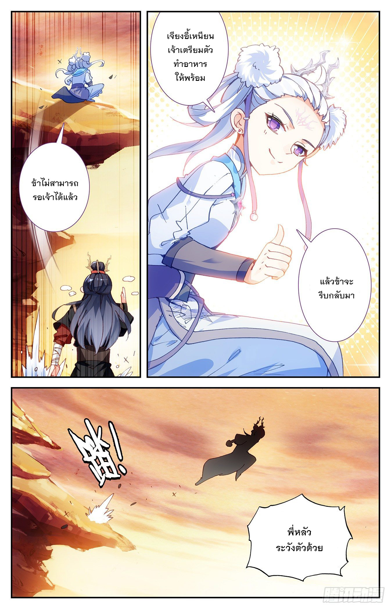 บรรพกาลแห่งวิญญาณศักดิ์สิทธิ์ ตอนที่ 26 หน้า 8