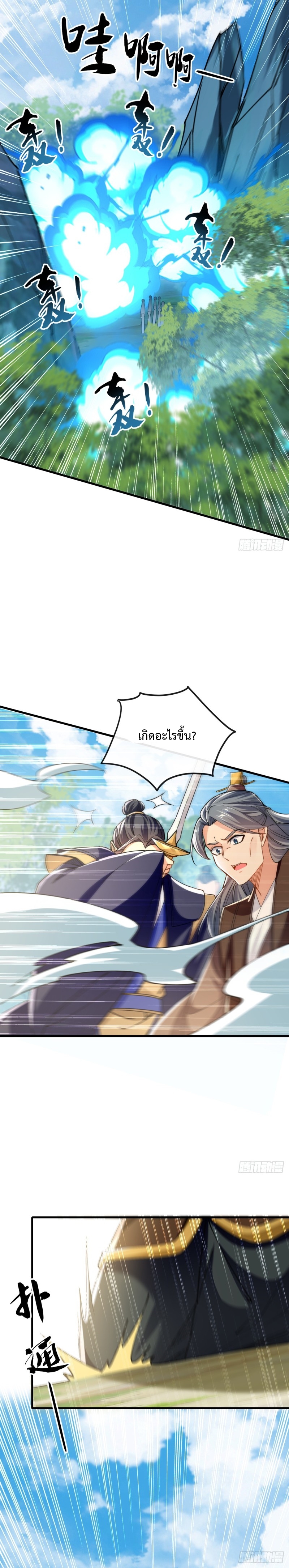 สิบมหาจักรพรรดิล้วนเป็นศิษย์ข้า ตอนที่ 24 หน้า 12