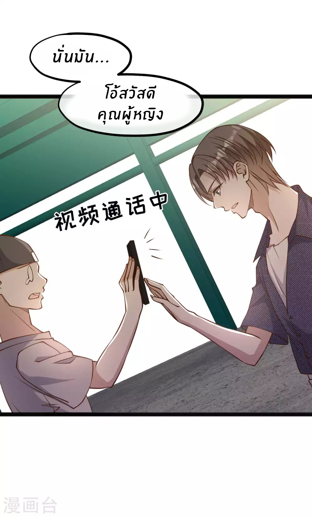 God Fisherman ตอนที่ 158 หน้า 2