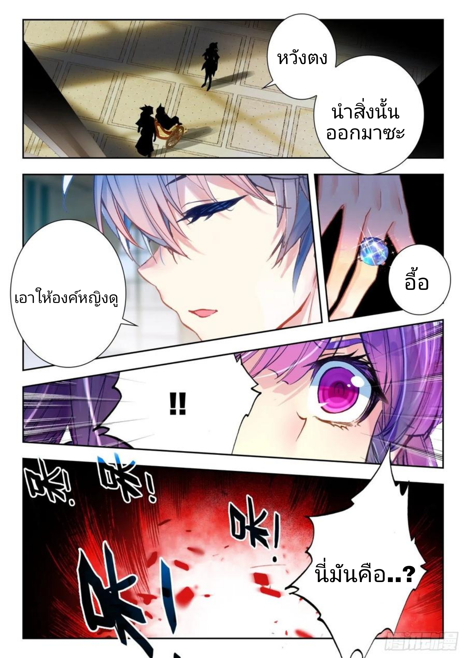 01. Douluo dalu 2 (ตอนที่ 276-318) ตอนที่ 8 หน้า 2