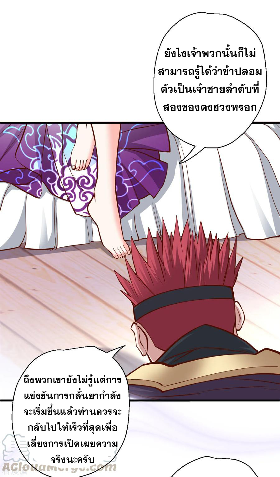 The Strongest Golden Kidney System ตอนที่ 37 หน้า 34