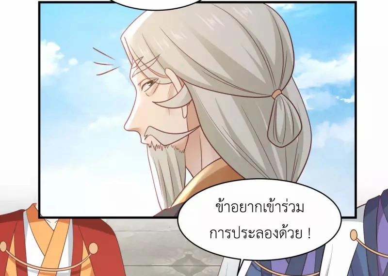 Chaos Alchemist (วิบัติการณ์เทพเซียนโอสถ) ตอนที่ 159 หน้า 48