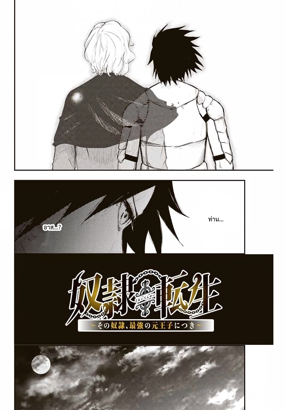 Dorei Tensei Sono Dorei Saikyou no Moto Ouji ni Tsuki ตอนที่ 20 หน้า 2