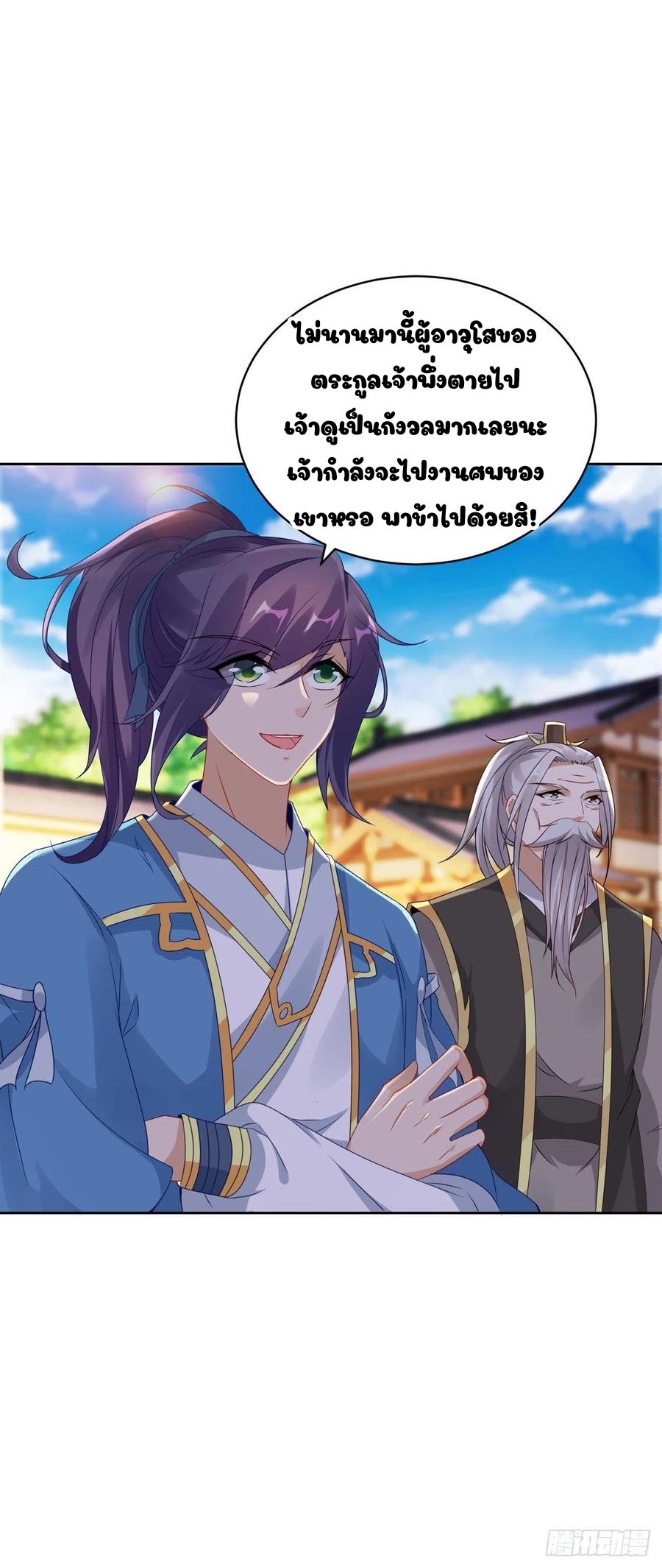 จักรพรรดิวิญญาณศักดิ์สิทธิ์ (ทันจีน) ตอนที่ 53 หน้า 6
