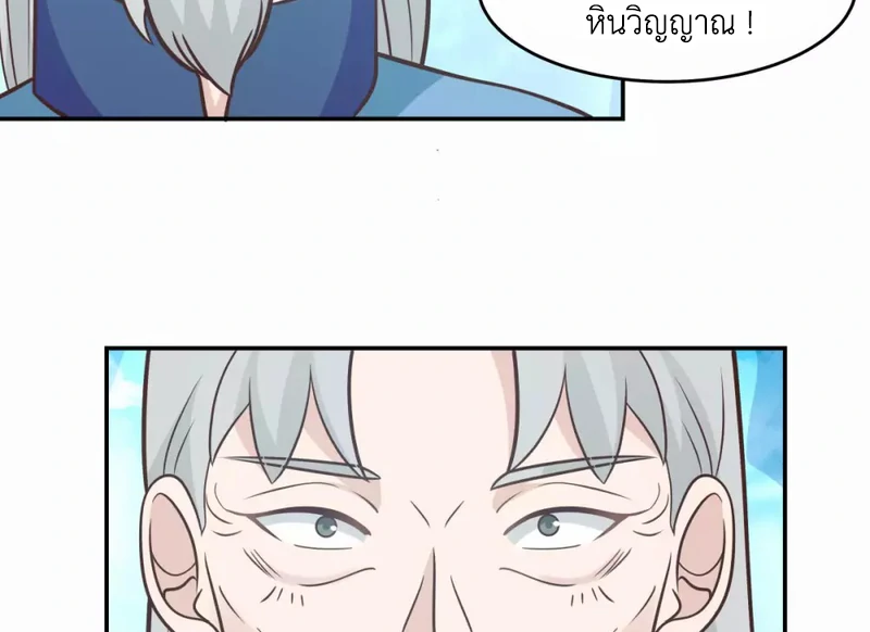 Chaos Alchemist (วิบัติการณ์เทพเซียนโอสถ) ตอนที่ 135 หน้า 16