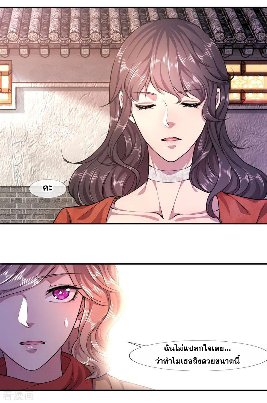 มหาเทพเซียนหมอ ตอนที่ 76 หน้า 13