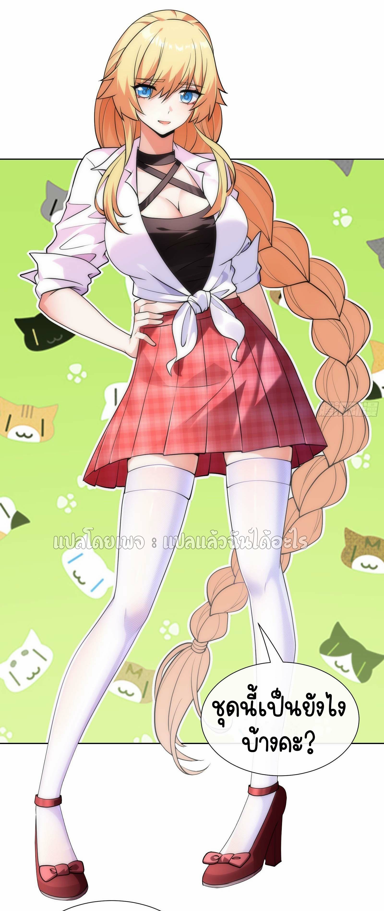 ระบบสุ่มการ์ดอัญเชิญสาวสวย ตอนที่ 3 หน้า 49