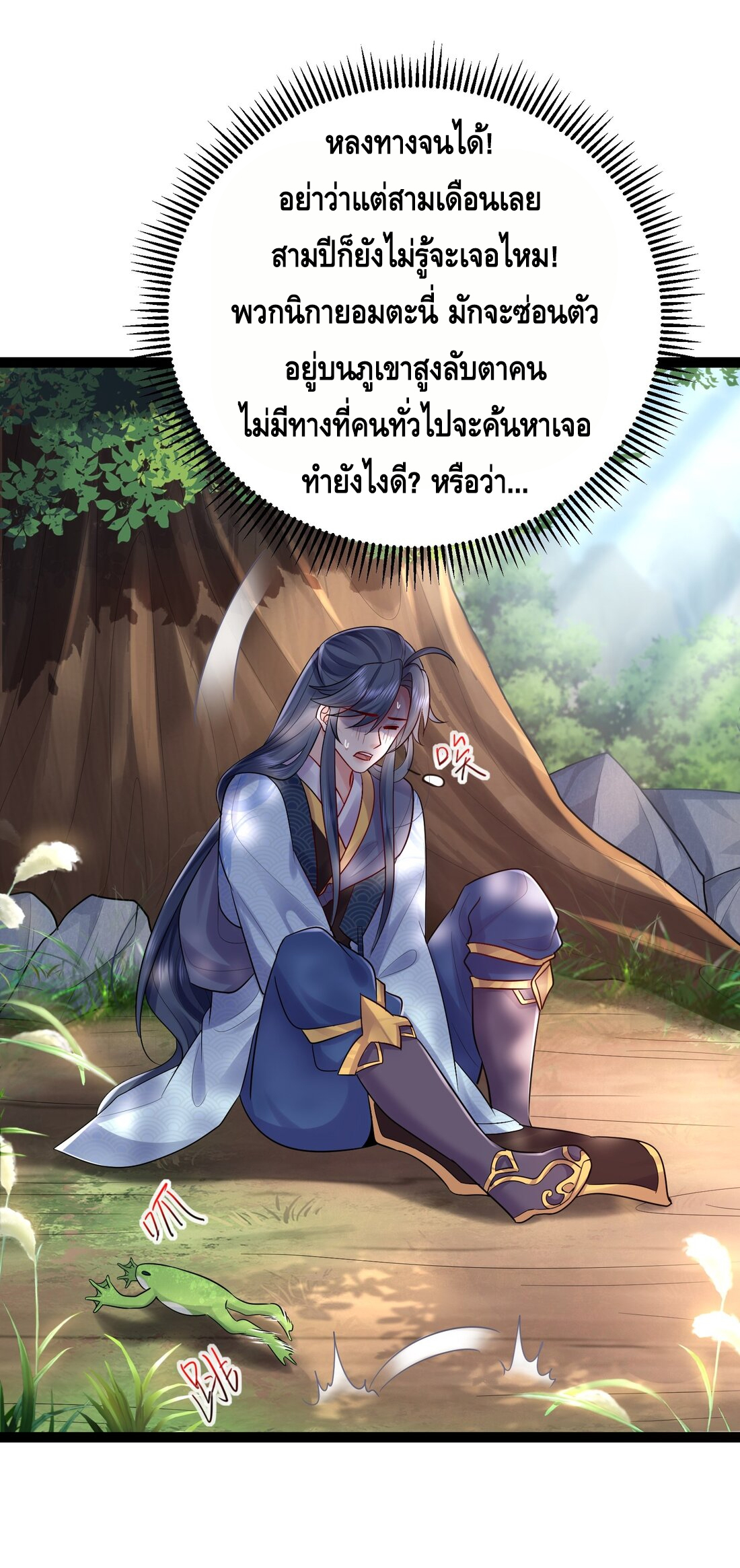 ข้าเป็นเทพเซียนตั้งแต่เมื่อไหร่? ตอนที่ 1 หน้า 18