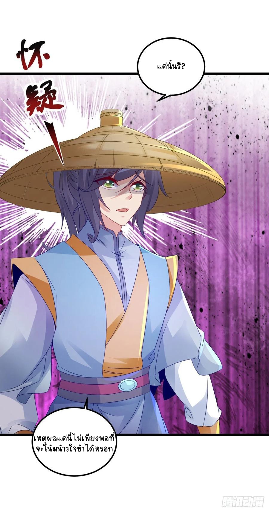 จักรพรรดิวิญญาณศักดิ์สิทธิ์ (ทันจีน) ตอนที่ 151 หน้า 4