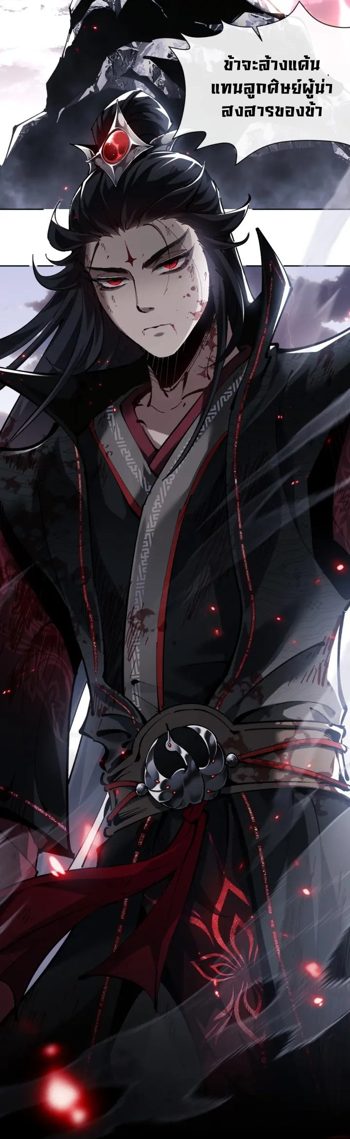 Devious Son Of Heaven ตอนที่ 2 หน้า 4