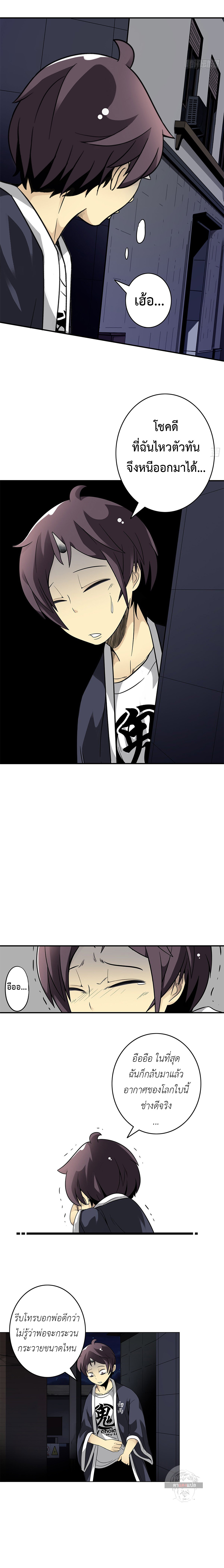 Ranked in Yin Class ชั้นเรียนนรก ตอนที่ 13 หน้า 10