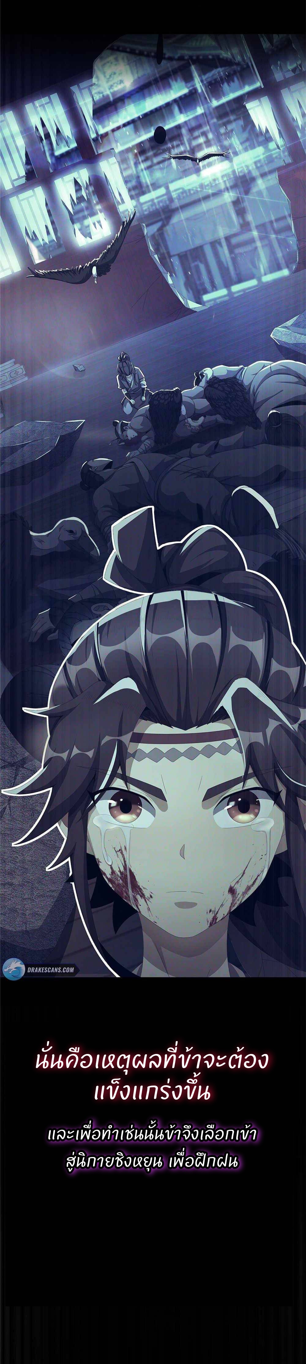 Plunder The Sky ตอนที่ 2 หน้า 9