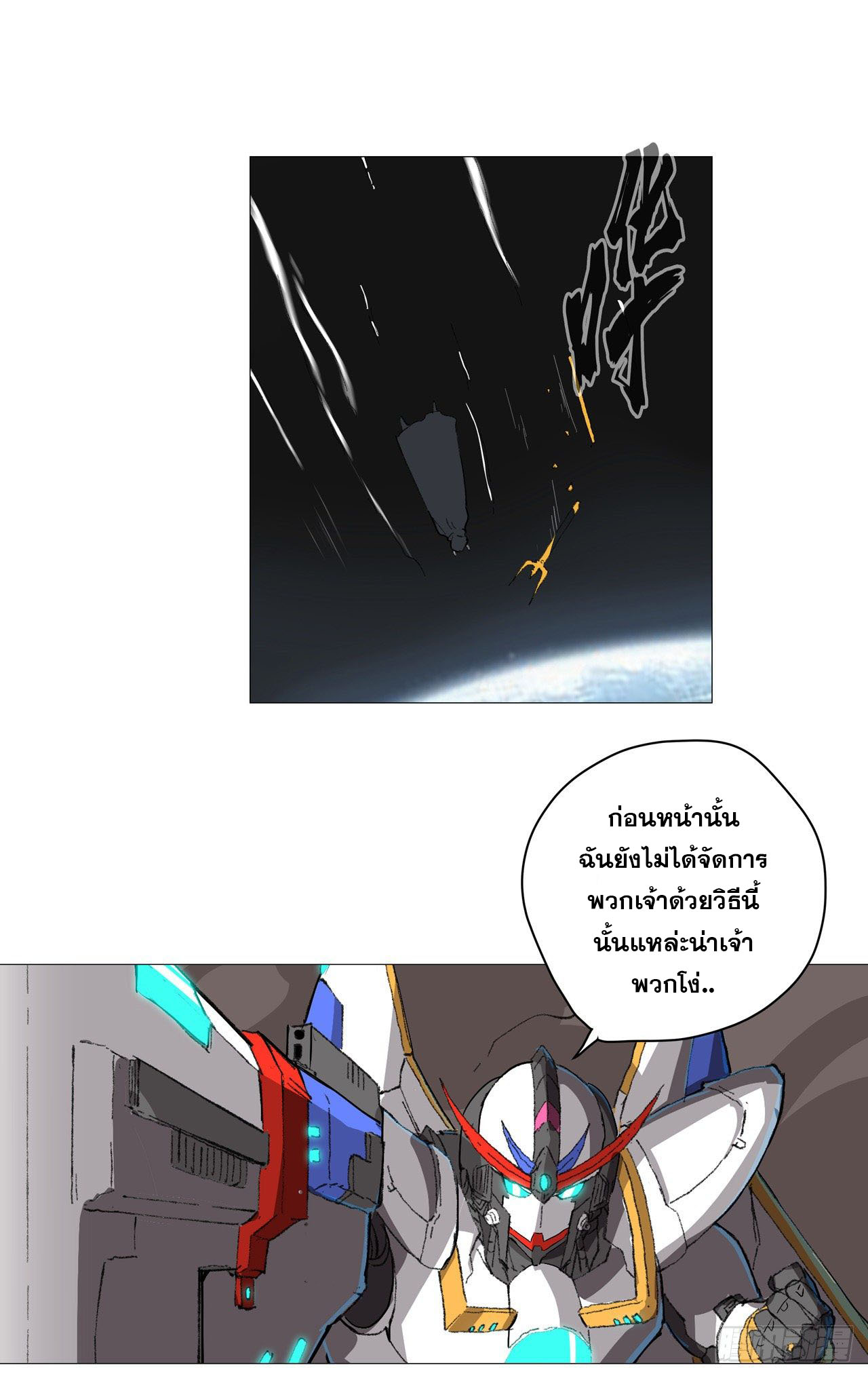 Cultivator vs Superhero (ทันจีน) ตอนที่ 74 หน้า 24