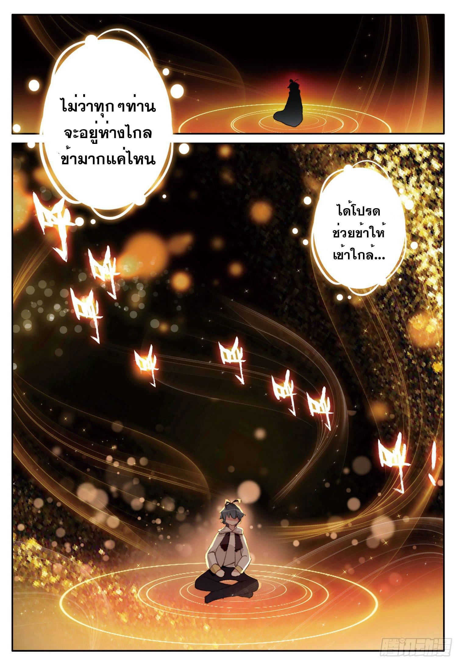 Child of light บุตรแห่งแสง ตอนที่ 9 หน้า 9