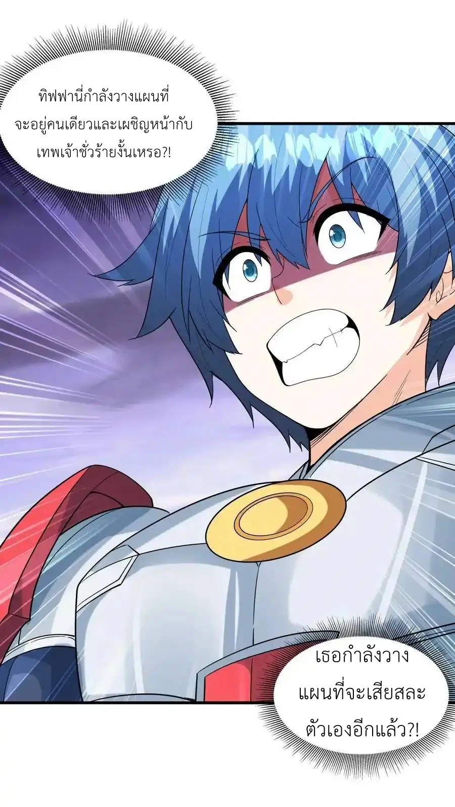My Harem Is Entirely Female Demon Villains ตอนที่ 85 หน้า 47