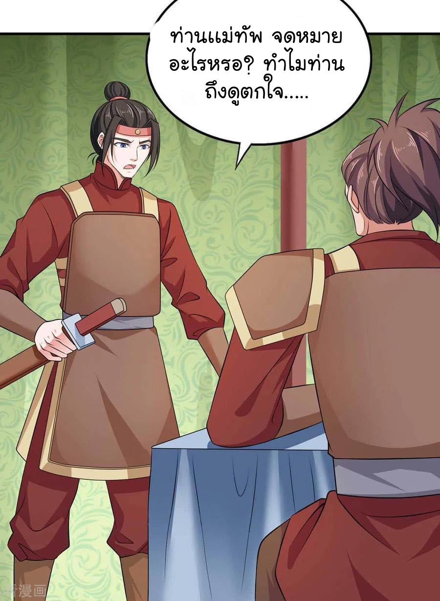 ระบบโครตเกรียน คะแนนล้านล้าน (ฮาเร็ม) ตอนที่ 56 หน้า 10