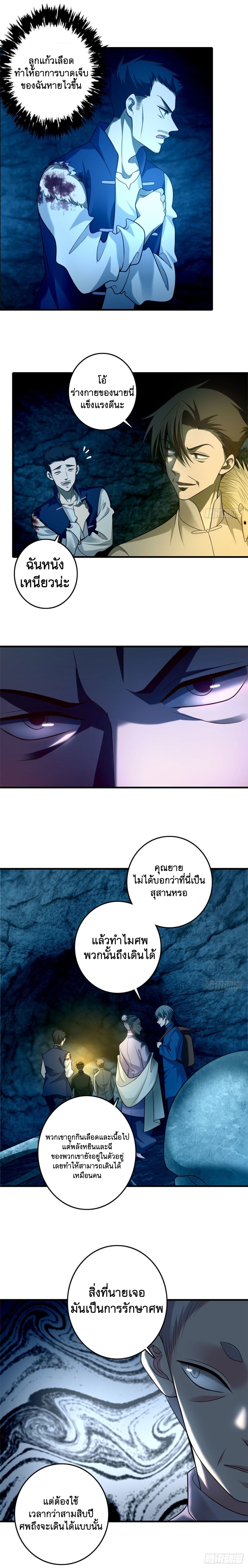 บุรุษไปรษณีย์ไม่จำกัด ตอนที่ 99 หน้า 3
