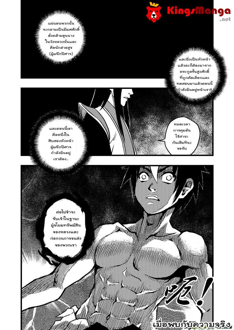 พยัคฆ์ X กระเรียน มหาเวทย์ผนึกมาร ตอนที่ 2 หน้า 16