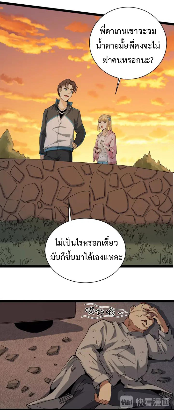 หมอเกรียนเซียนพิษ ตอนที่ 9 หน้า 58