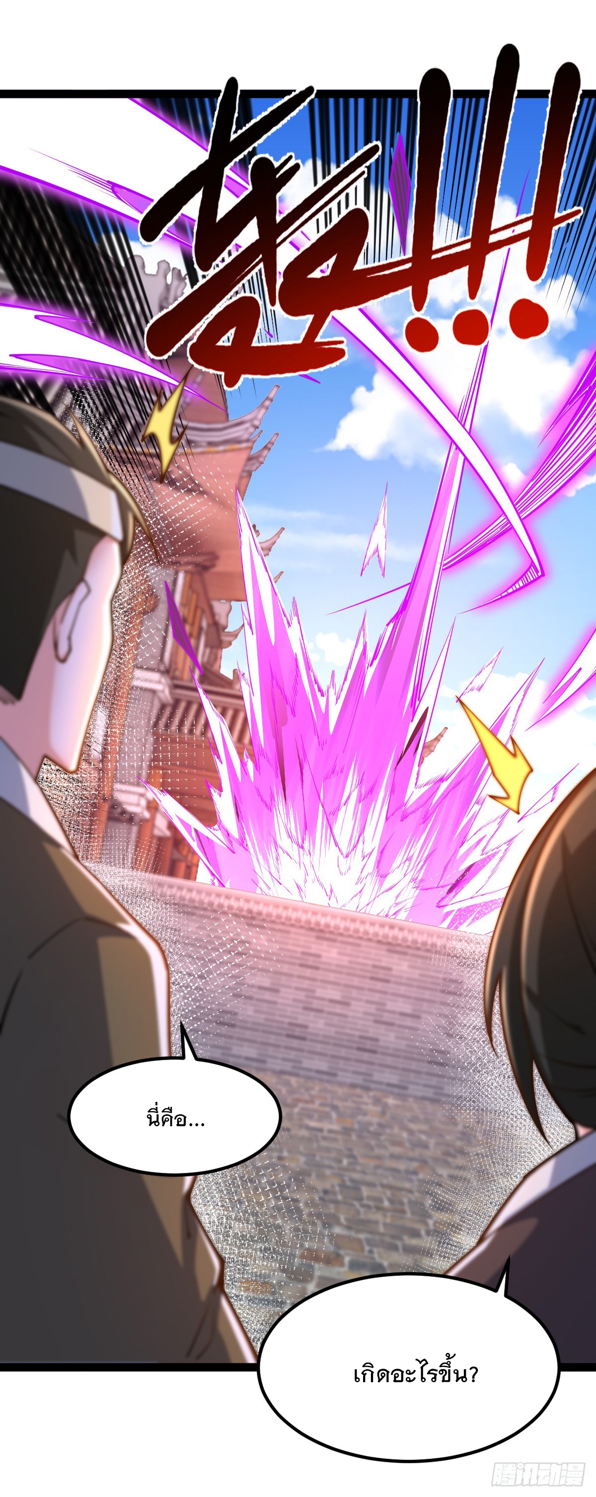 เทพกระบี่มรณะ (ชนจีน) ตอนที่ 87 หน้า 33