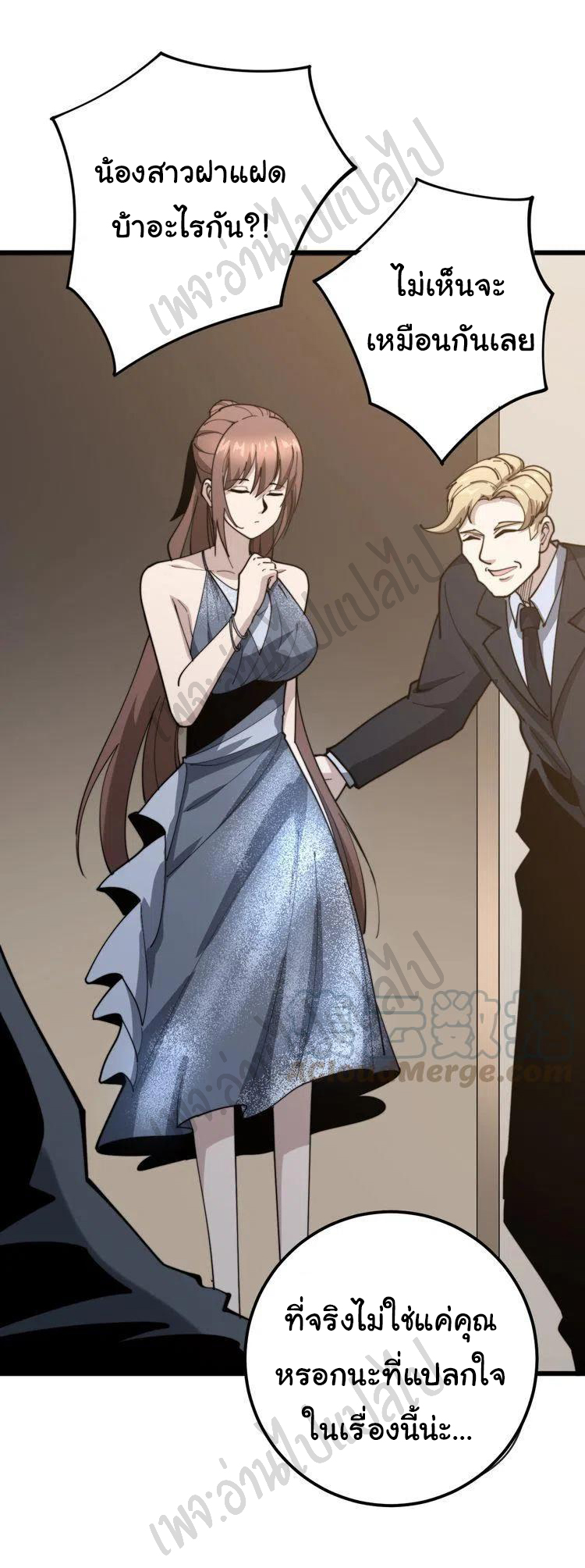 Bad Hand Witch Doctor สุดยอดพ่อมดหมอผี ตอนที่ 149 หน้า 25