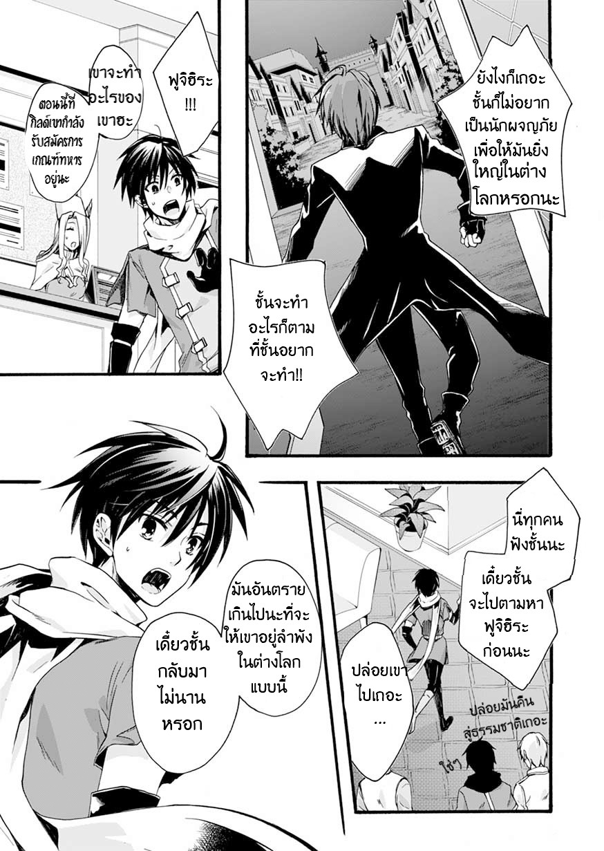 ISEKAI NO SENSHI TOSHITE KUNI NI MANEKARETA KEDO ตอนที่ 1 หน้า 29