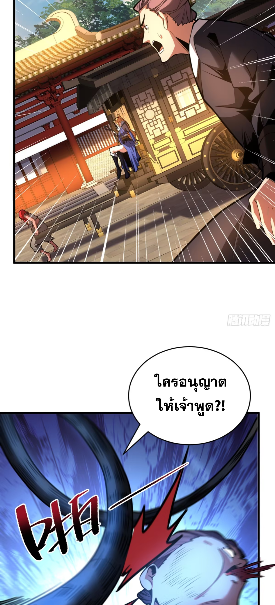 My Disciples Cultivate, While I Slack Off!  ศิษย์ของข้าฝกฝน ส่วนข้าขี้เกียจ ตอนที่ 85 หน้า 18