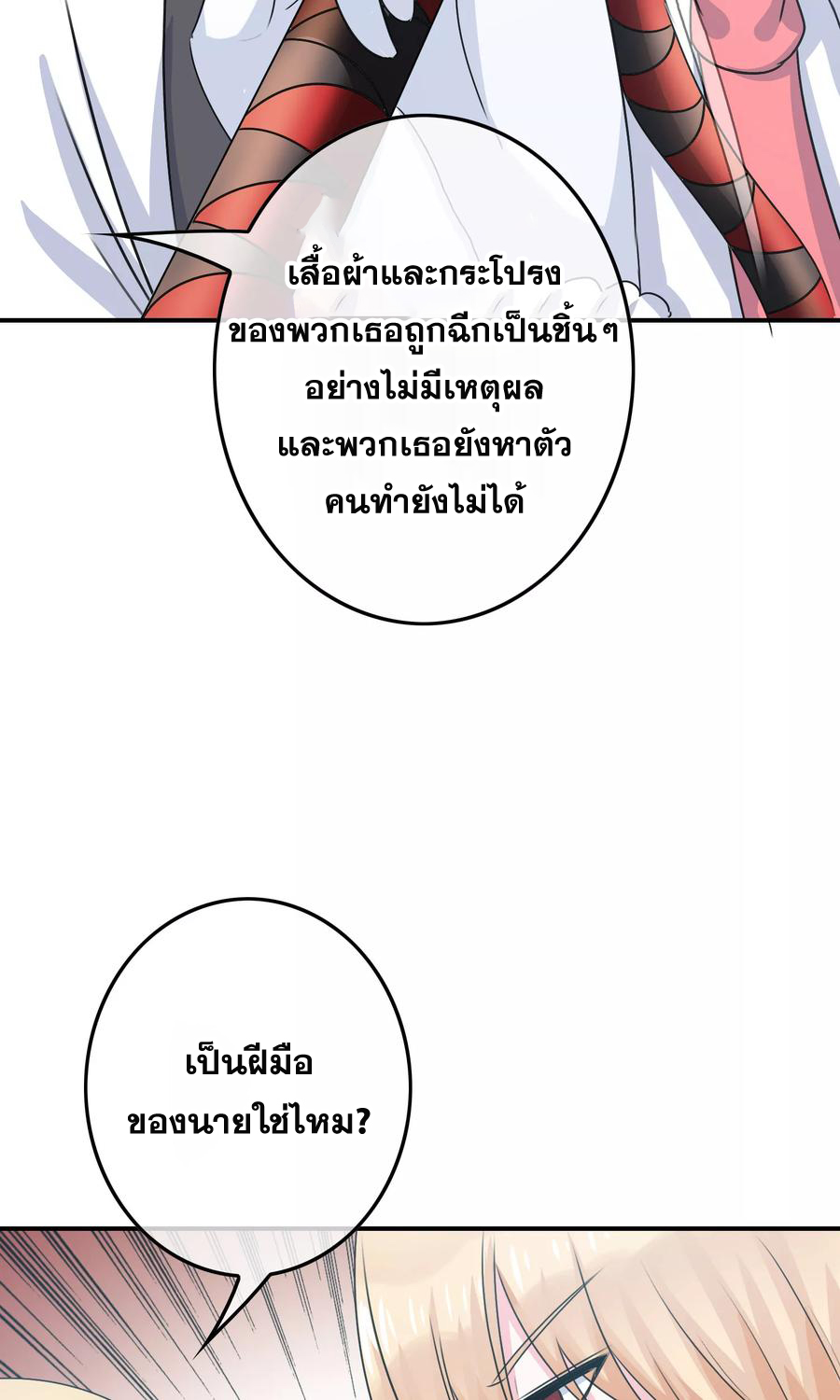 ฉันคือผู้พิทักษ์ เหล่าสาวงามในรั้วโรงเรียน ตอนที่ 7 หน้า 65