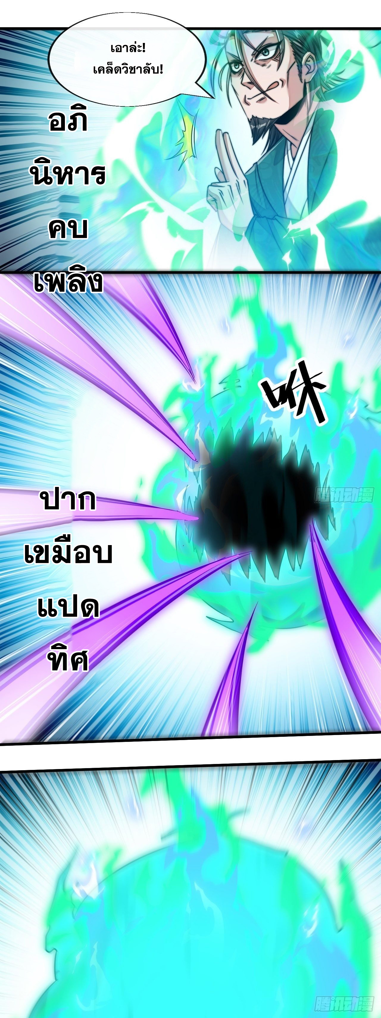 บุรุษที่มีโชค คงไม่ใช่ข้าแล้วแหละ ตอนที่ 52 หน้า 20