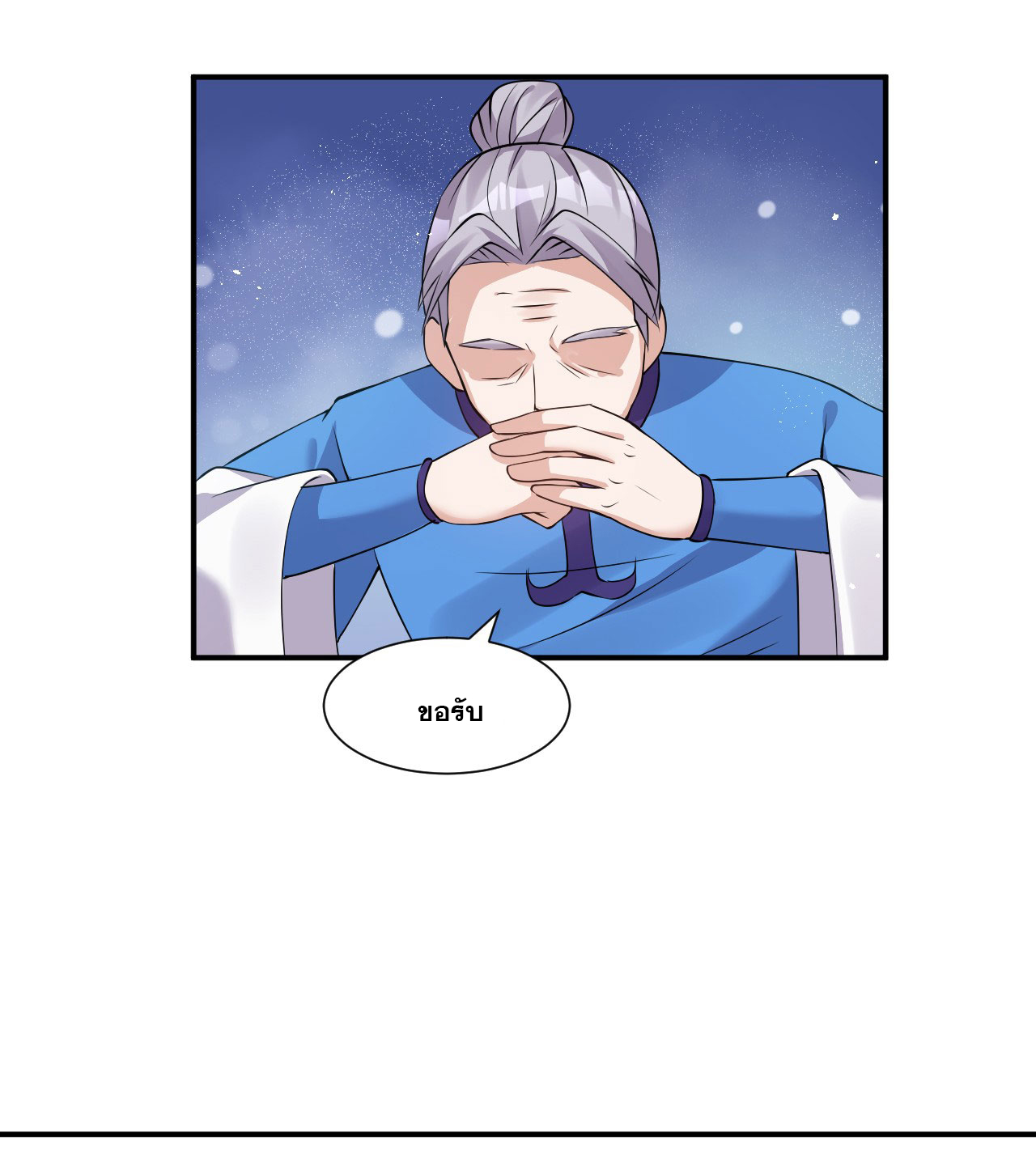 ข้าเพียงต้องการฝึกฝนศิษย์น้องหญิงก็เท่านั้น ตอนที่ 50 หน้า 35