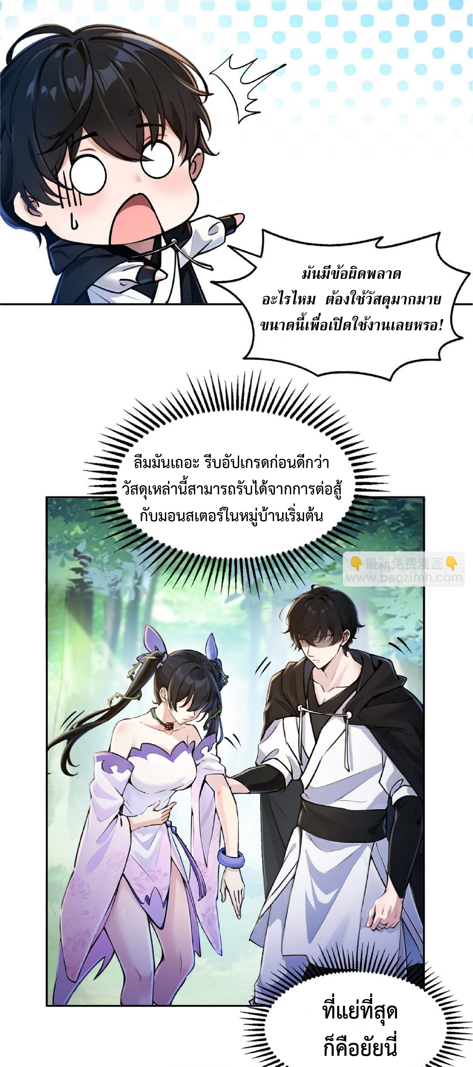 ราชาแห่งความตาย ตอนที่ 4 หน้า 4