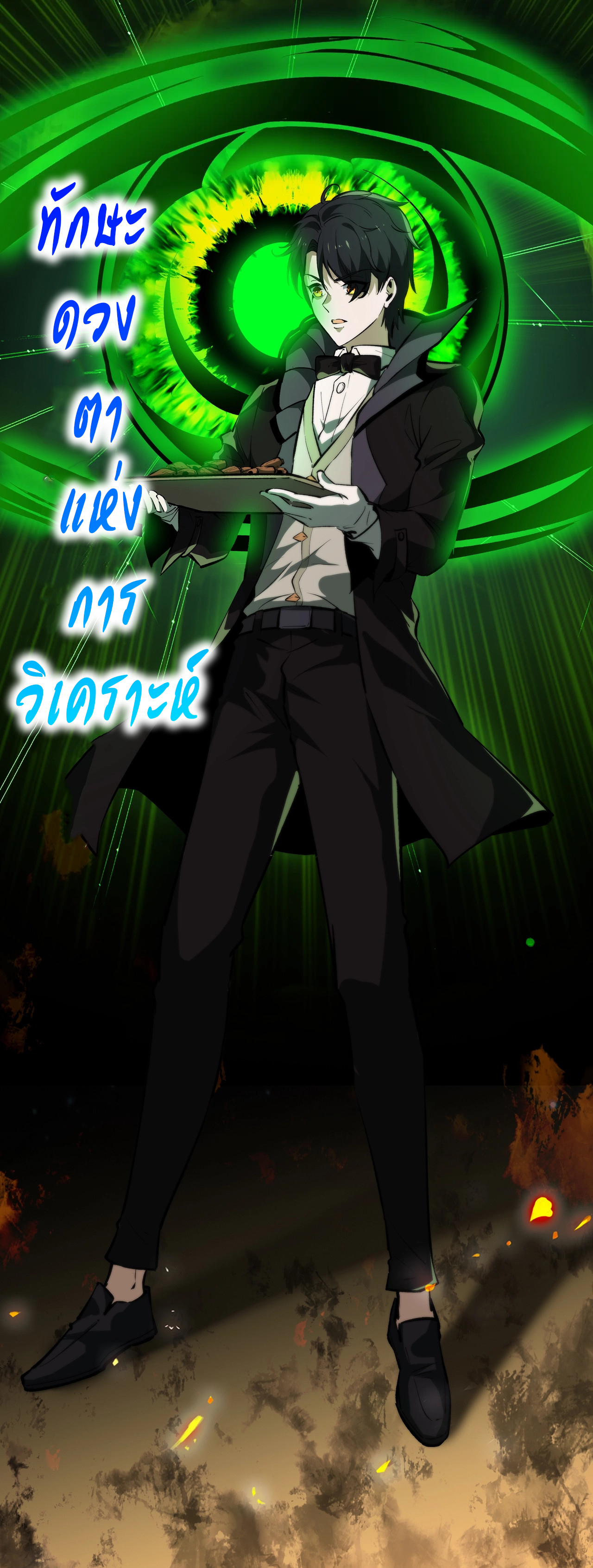 I Play the Horror World as a Simulation Game ตอนที่ 4 หน้า 27