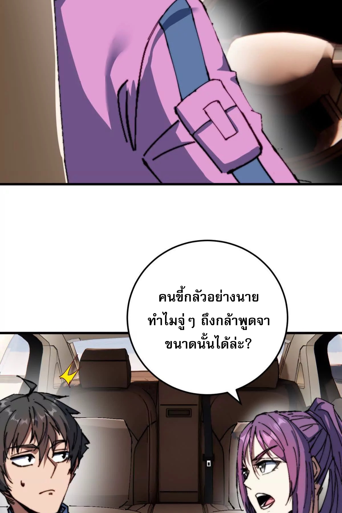 ลูกเขยบ้าฝึกตน ตอนที่ 10 หน้า 5