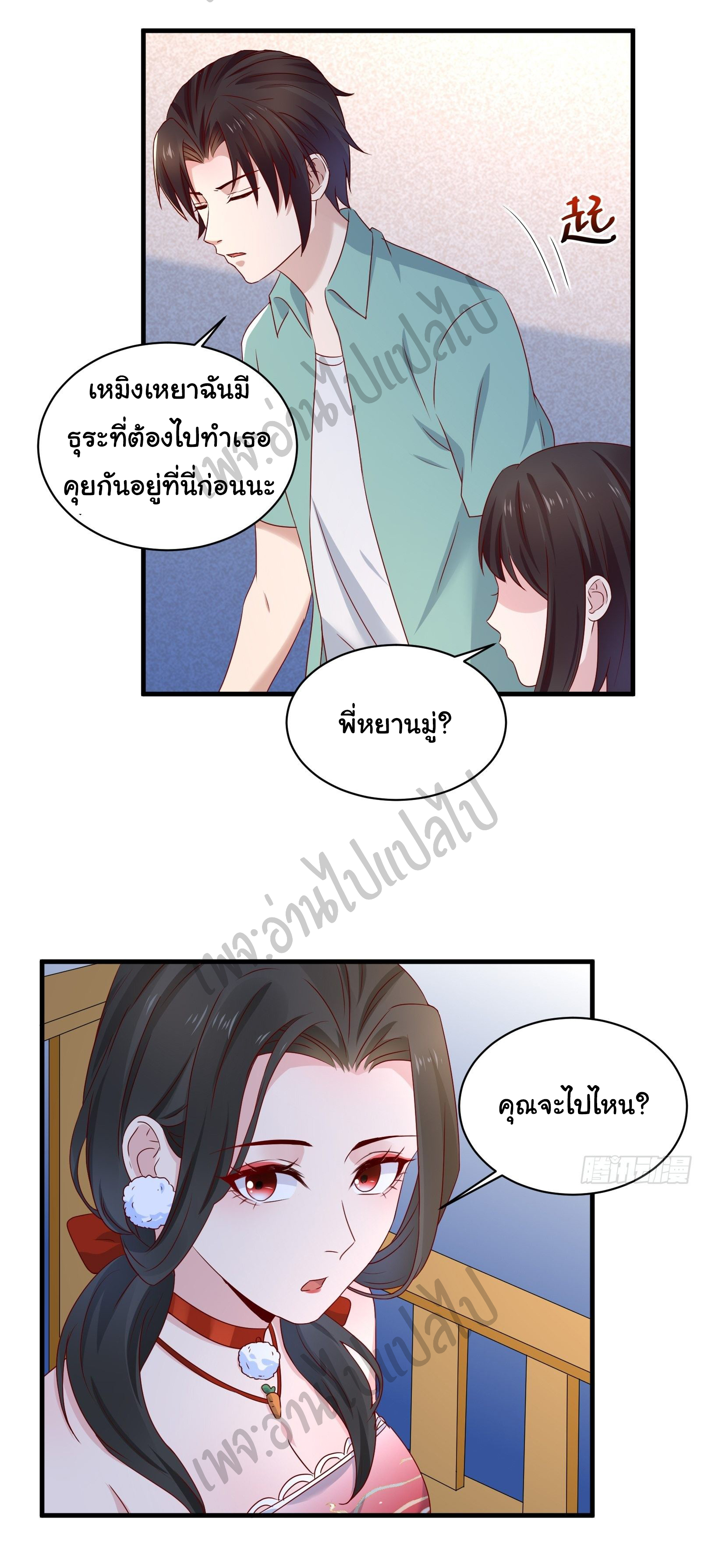 Best system Investors in the city ตอนที่ 27 หน้า 9