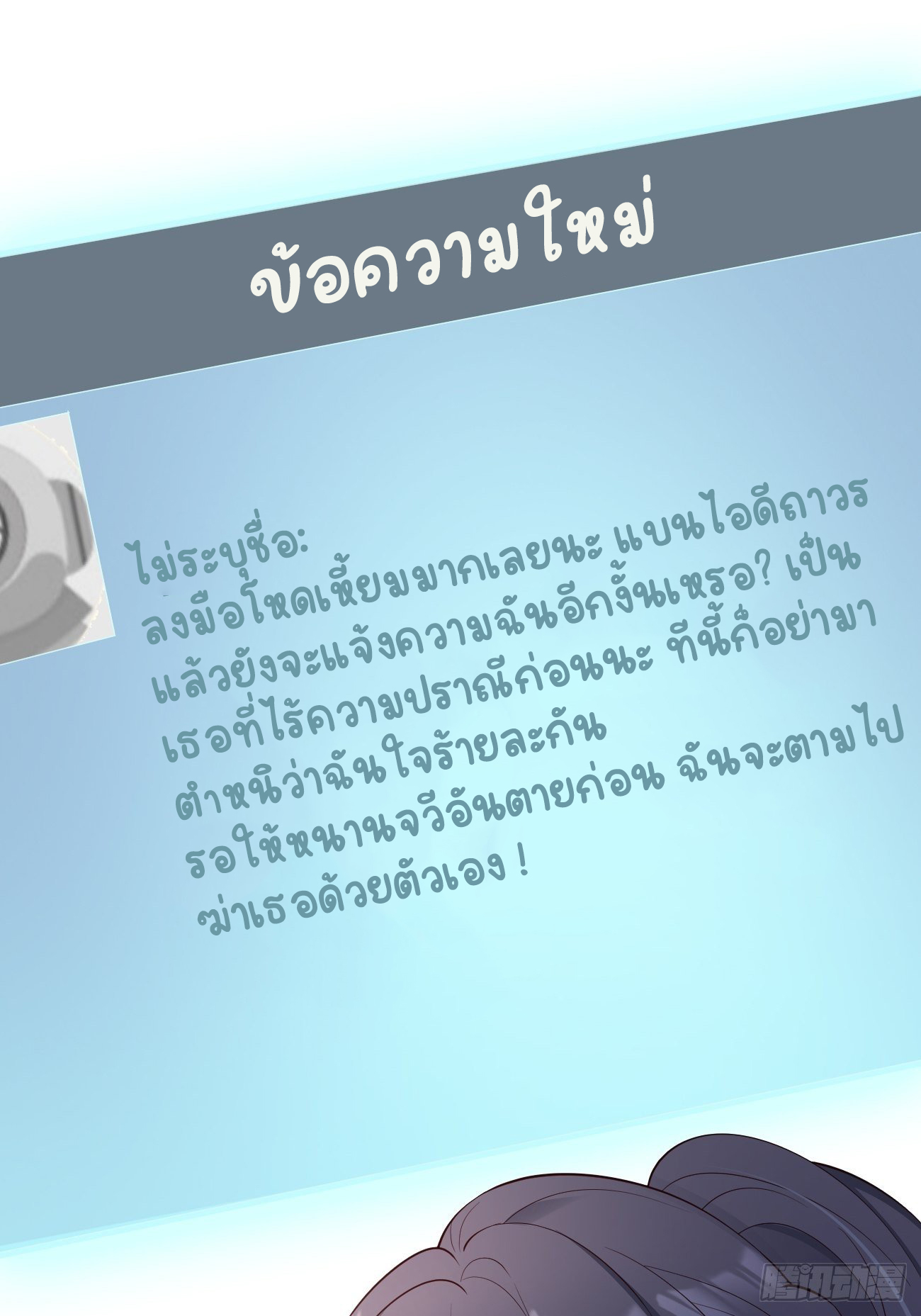 ปีศาจจิ้งจอกของฉันวันนี้ก็ยังเป็นเด็กดี? ตอนที่ 30 หน้า 13