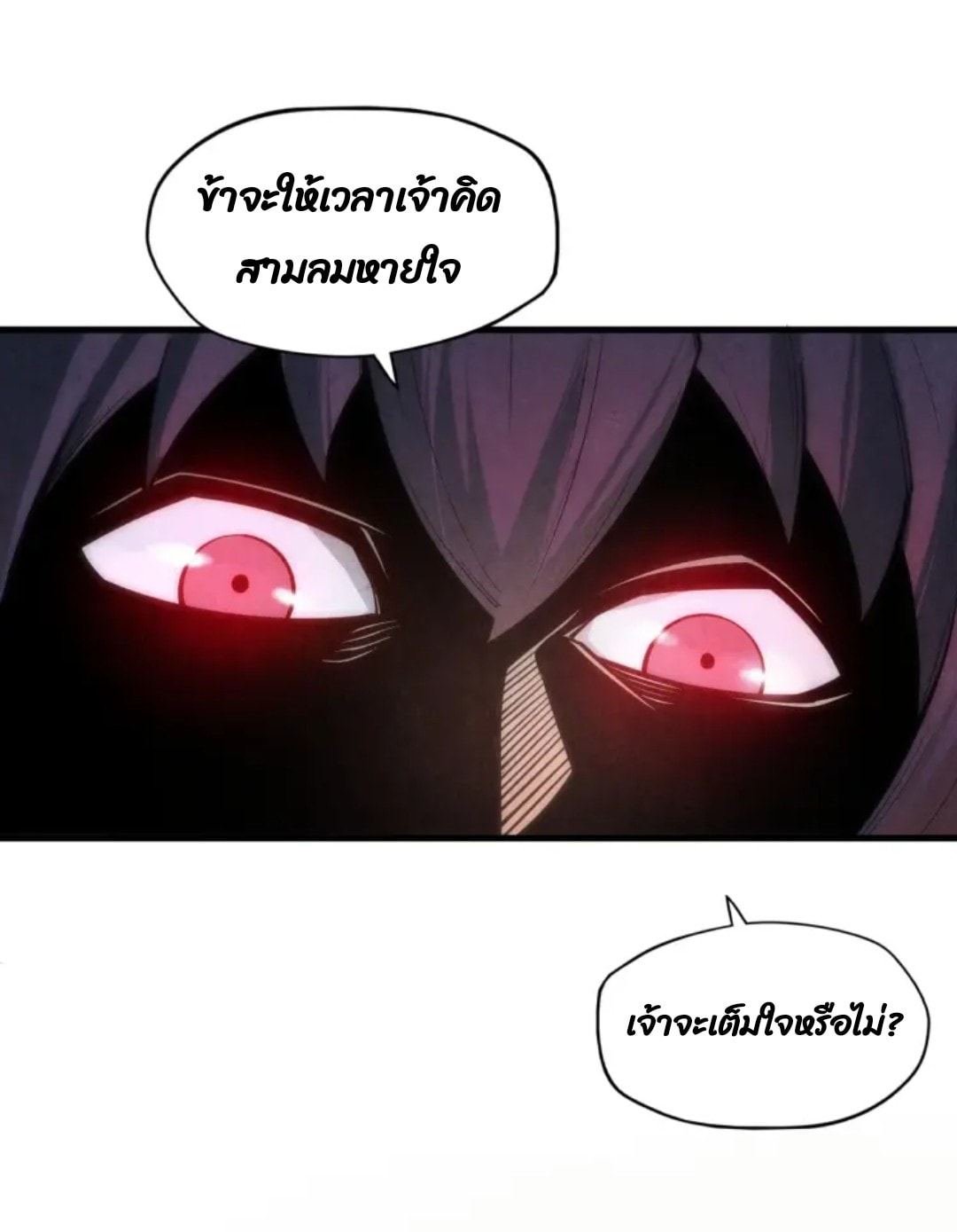 จักรพรรดิ์สูงสุดนิรันดร์ ตอนที่ 10 หน้า 34