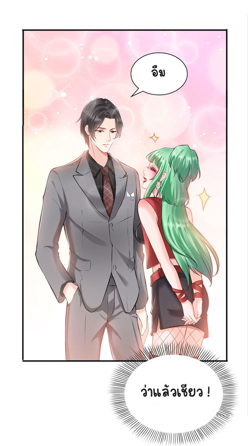 (ชนจีน)Perfect Secret Love The Bad New Wife Is a Little Sweet ตอนที่ 9 หน้า 29