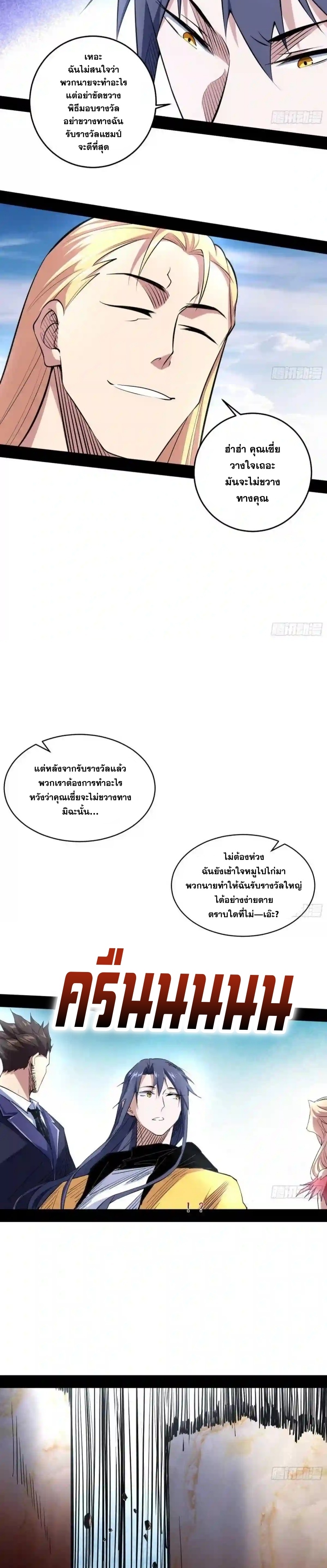 I'm an Evil God ข้าคือจักรพรรดิปีศาจ ตอนที่ 181 หน้า 14