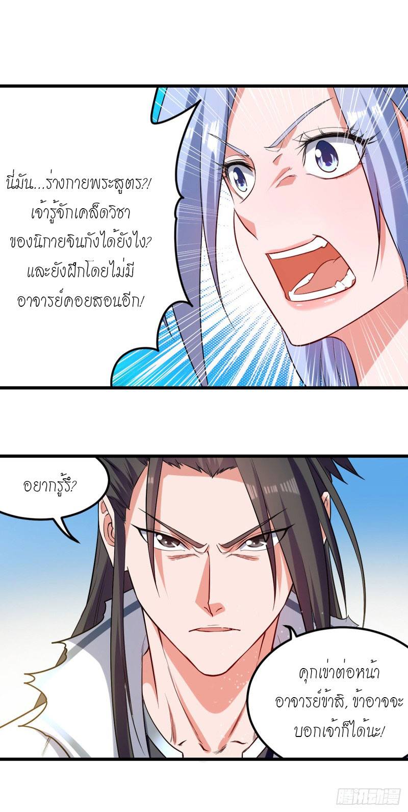 จิตวิญญาณที่ไม่มีใครเทียบเคียง ตอนที่ 33 หน้า 12