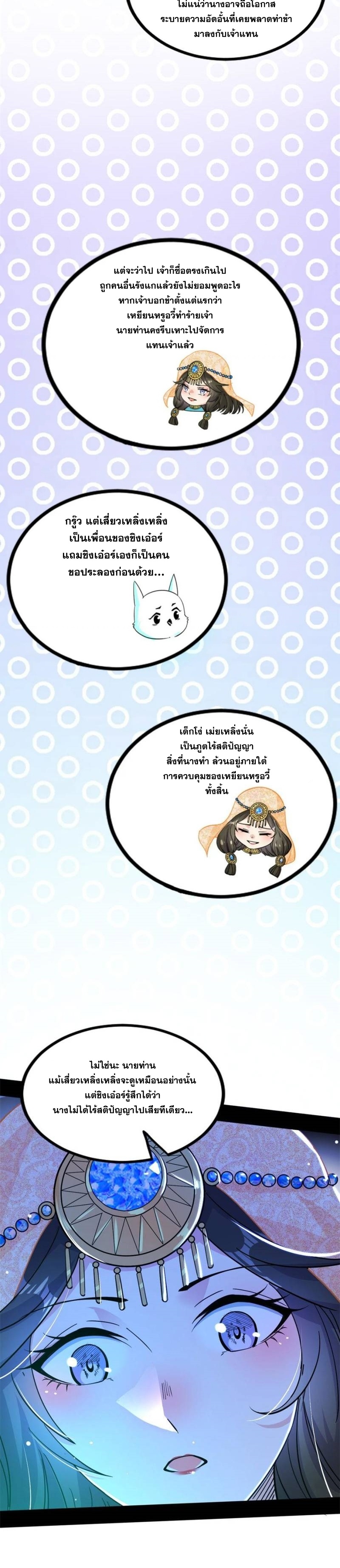 I'm an Evil God ข้าคือจักรพรรดิปีศาจ ตอนที่ 341 หน้า 13