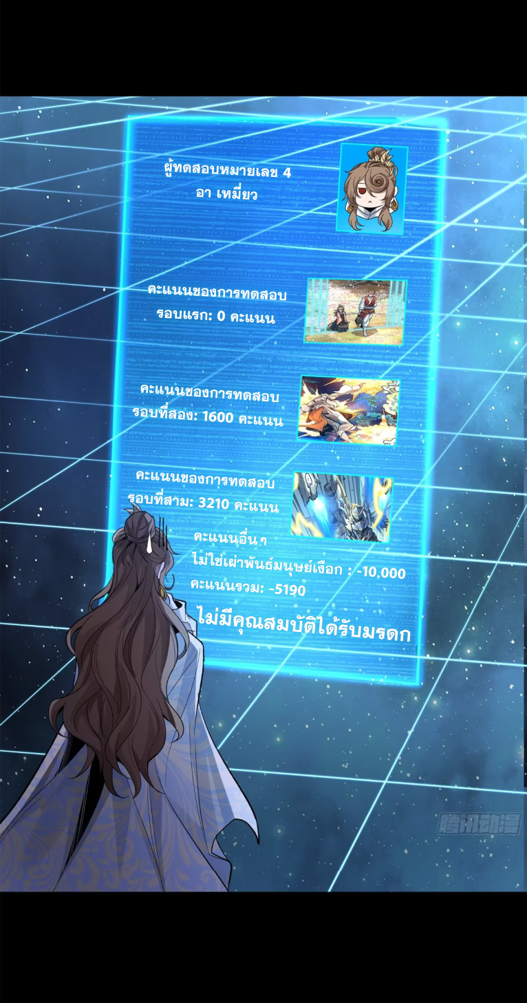 Legend of Star Genera ชนจีน ตอนที่ 225 หน้า 50