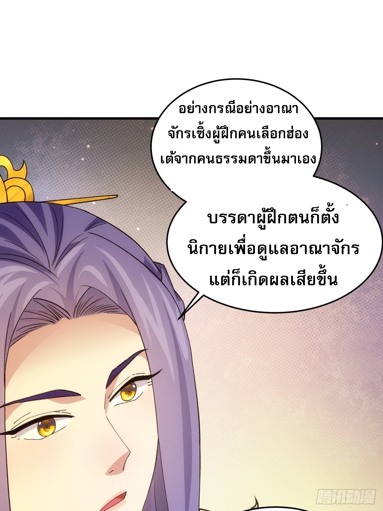 ข้าจะกำหนดชะตาตัวเอง ทันจีน ตอนที่ 164 หน้า 41