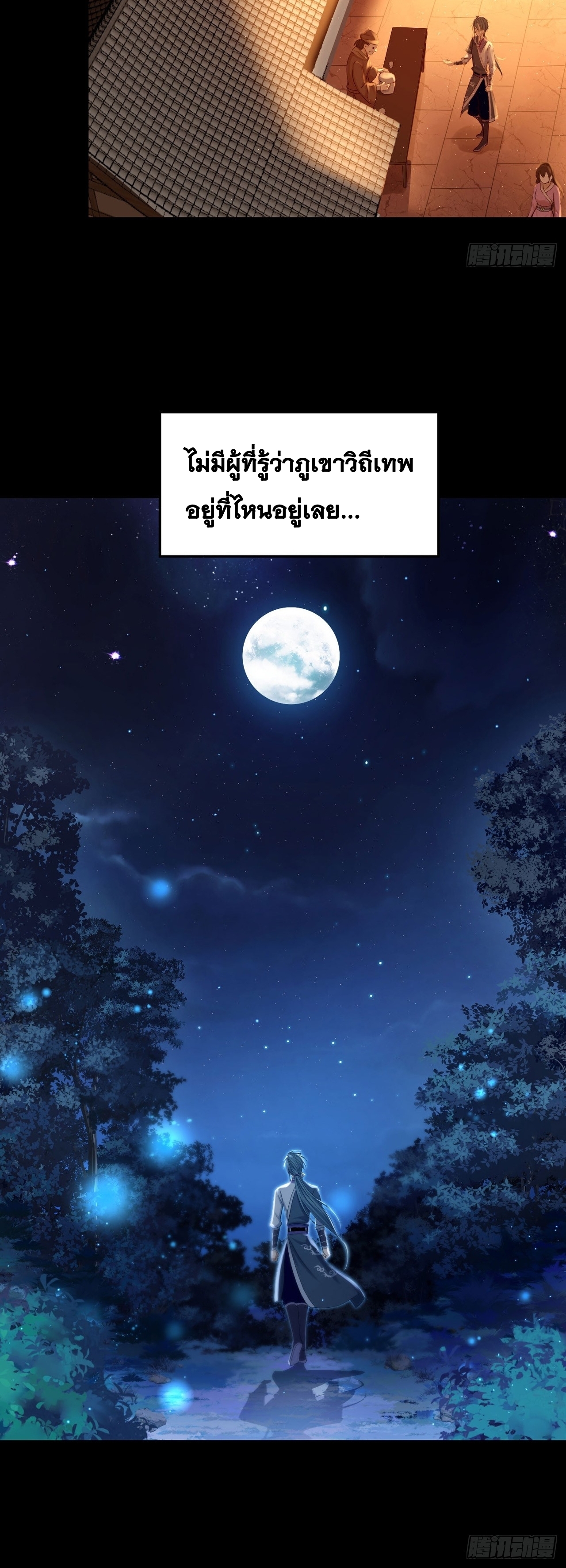 World Dominator - เจ้าแห่งผืนนภา ตอนที่ 10 หน้า 17