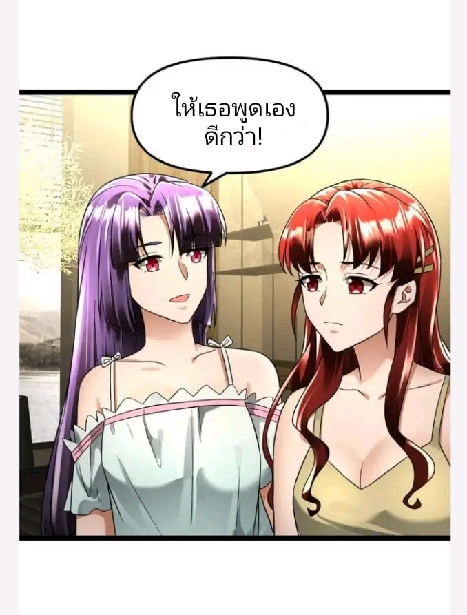ฉันมีเซฟเฮาว์ในวันโลกาวินาศ ตอนที่ 141 หน้า 2