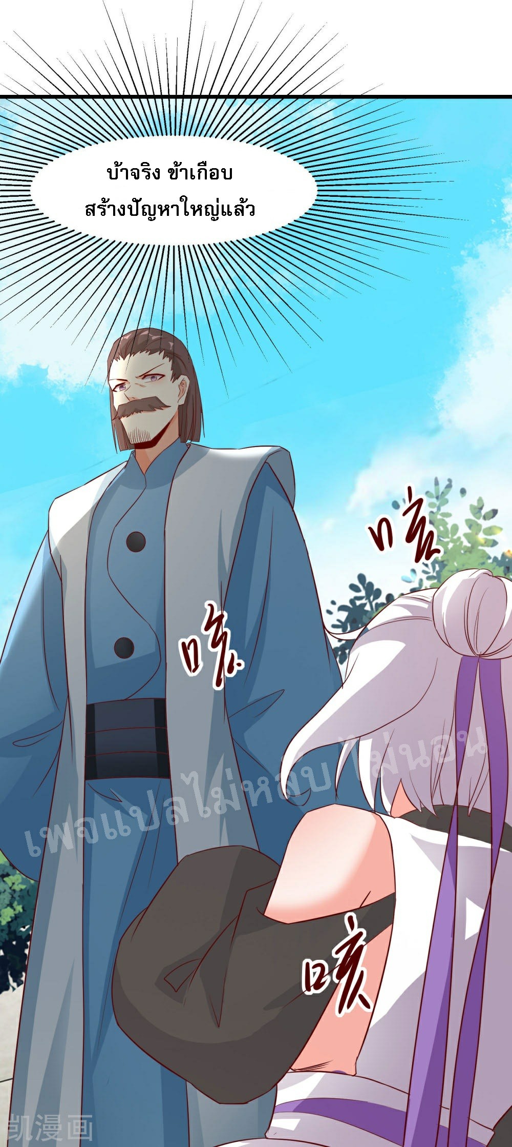 ฮาเร็มของข้ามีแต่ลูกศิษย์หญิงทั้งนั้น ตอนที่ 26 หน้า 9